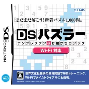 DSパズラー ナンプレファン&お絵かきロジック Wi-Fi対応