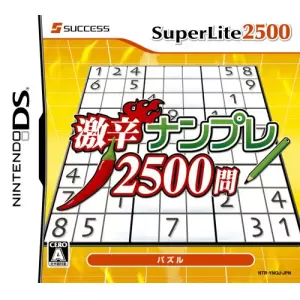 激辛ナンプレ2500問