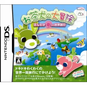 お茶犬の大冒険 ～ほんわか夢見る世界旅行～