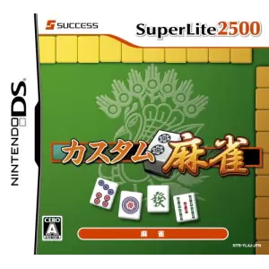 カスタム麻雀
