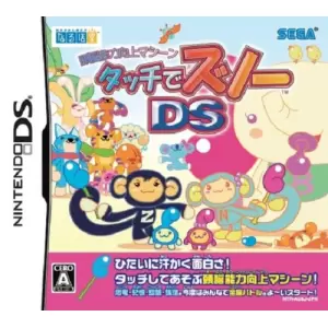 タッチでズノーDS