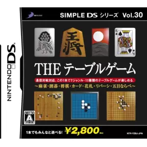 THE テーブルゲーム