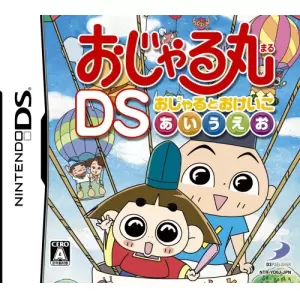 おじゃる丸 DS おじゃるとおけいこ あいうえお