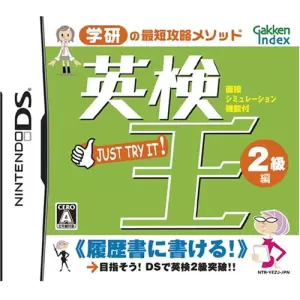 英検王 2級編