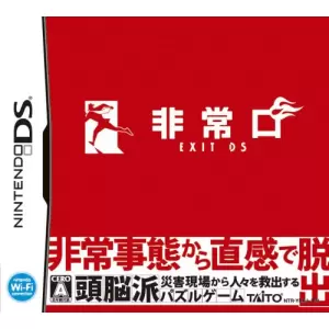 非常口 -EXIT DS-