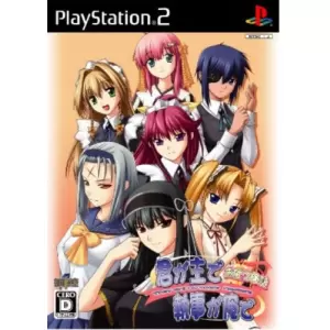 君が主で執事が俺で ～お仕え日記～