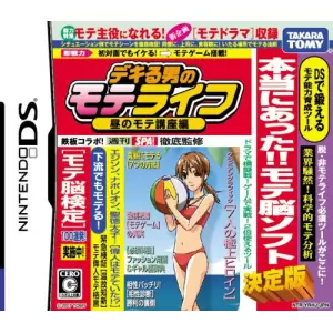 デキる男のモテライフ 昼のモテ講座編