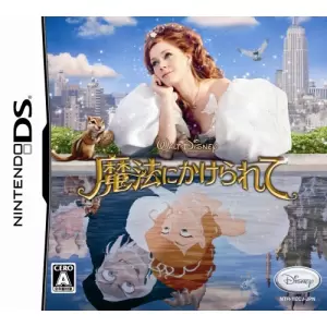 魔法にかけられて