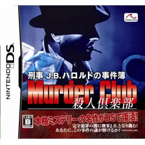 刑事J.B.ハロルドの事件簿 ～殺人倶楽部～