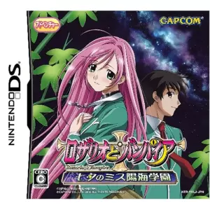 ロザリオとバンパイア 七夕のミス陽海学園