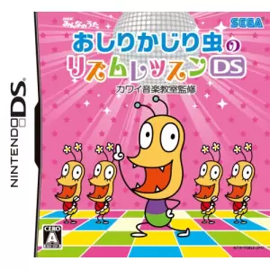 おしりかじり虫のリズムレッスンDS カワイ音楽教室監修