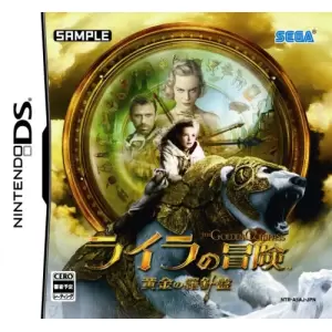 ライラの冒険 黄金の羅針盤