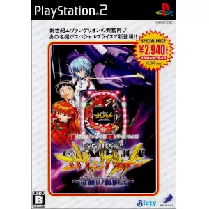 CR 新世紀エヴァンゲリオン ～奇跡の価値は～/必勝パチンコ★パチスロ攻略シリーズ Vol.10