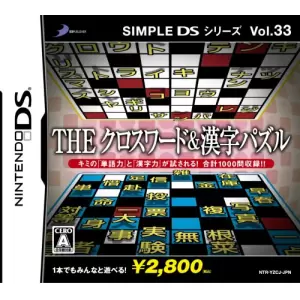 THE クロスワード&漢字パズル