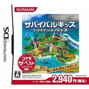 サバイバルキッズ LOST in BLUE 2