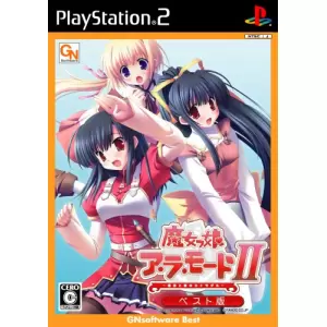 魔女っ娘ア・ラ・モードII ～魔法と剣のストラグル～