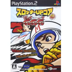 マッハGOGOGO2/スロッターUPコア10