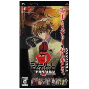 ミステリートPORTABLE ～八十神かおるの挑戦!～