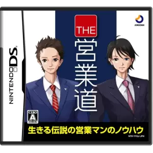THE営業道