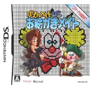 パズルメイトDS お絵かきメイト