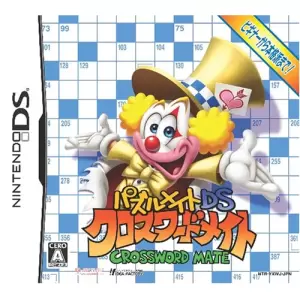 パズルメイトDS クロスワードメイト
