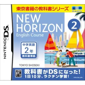 ニューホライズン イングリッシュコース 2 DS