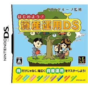 SBIグループ監修 はじめよう!資産運用DS