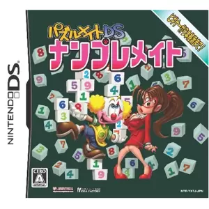 パズルメイトDS ナンプレメイト