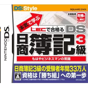 DS日商簿記3級/本気で学ぶ LECで合格る