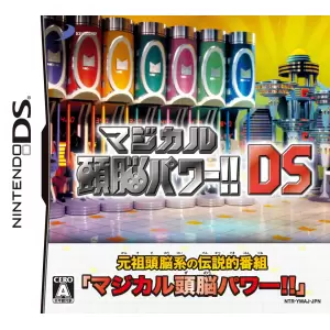 マジカル頭脳パワー!!DS
