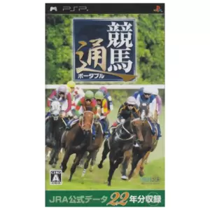 競馬通ポータブル JRA公式データ22年分収録
