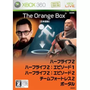 オレンジボックス/The Orange Box