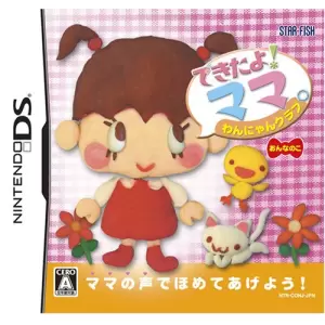 できたよ!ママ わんにゃんクラブ おんなのこ