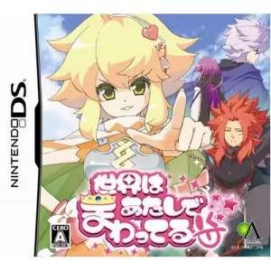 世界はあたしでまわってる