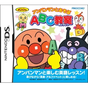 アンパンマンとあそぼ ABC教室