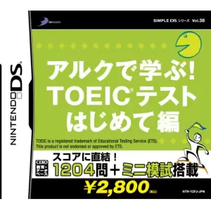 アルクで学ぶ! TOEIC(R)テスト はじめて編