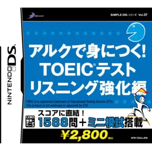 アルクで身につく! TOEIC(R)テスト リスニング強化編