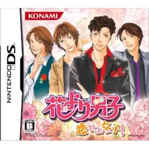 花より男子 -恋せよ女子!-