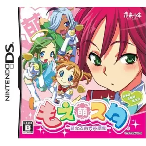 もえスタ ～萌える東大英語塾～