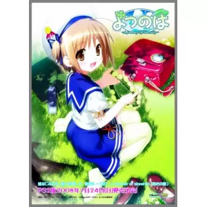 よつのは ～a journey of sincerity(真心の旅)～