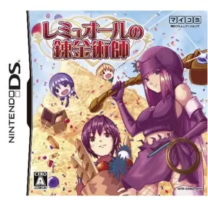レミュオールの錬金術師