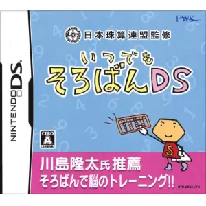 日本珠算連盟監修 いつでもそろばんDS