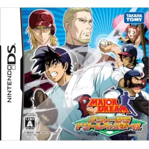 メジャーDS ドリームベースボール