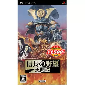 信長の野望 天翔記