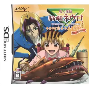 魔人探偵脳噛ネウロ ネウロと弥子の美食三昧 推理つき グルメ&ミステリー