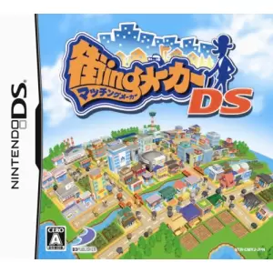 街ingメーカーDS