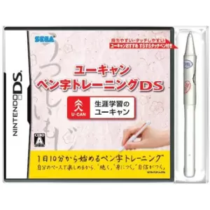 ユーキャン ペン字トレーニングDS