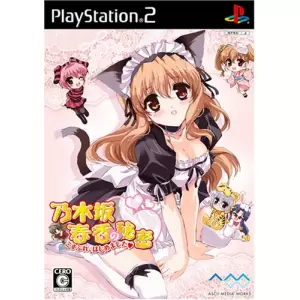 乃木坂春香の秘密 こすぷれ、はじめました