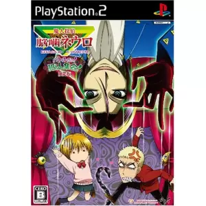 魔人探偵脳噛ネウロ バトルだヨ! 犯人集合!