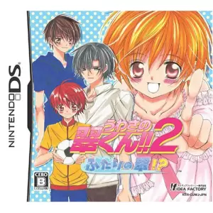 うわさの翠くん!!2 ふたりの翠!?